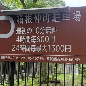 【箱根湯本】日本家屋・箱根湯本駅から徒歩15分、芸者教師の家 Holiday home Hakone